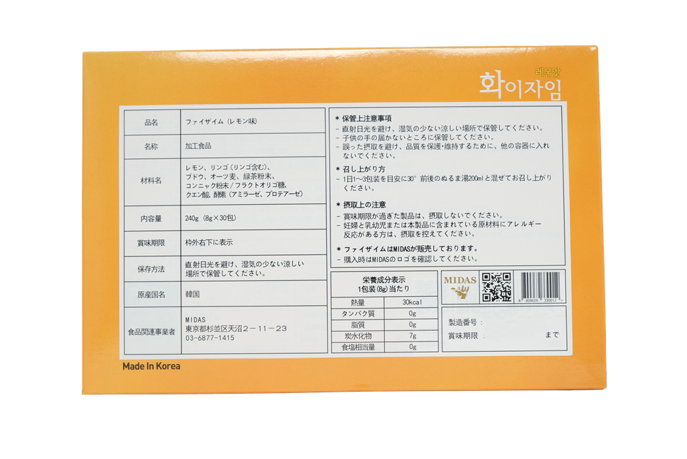 【毎月お届け】生酵素サプリメント ファイザイム(レモン味)